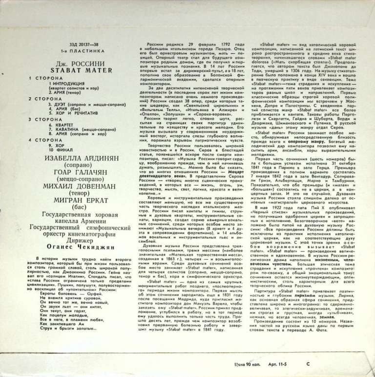 Пластинка виниловая , Stabat mater Мелодия 250 мм. (Сост. отл.)