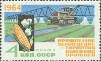 (1964-) Марка СССР "Орошение"     III O