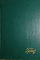 Книга Живые лица.Стихи дневники. Книга 1 1991 З. Гиппиус Тбилиси Твёрдая обл. 398 с. Без илл.