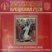 Пластинка виниловая , Пасхальная утреня в Богоявленском соборе Мелодия 300 мм. Excellent