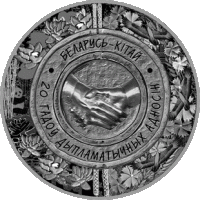() Монета Беларусия 2012 год   ""   Серебрение  UNC