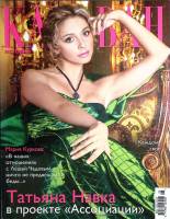Журнал Караван историй 2007 № 6, июнь Москва Мягкая обл. 272 с. С цв илл
