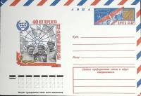 (1977-год) Конверт маркированный СССР "40 лет перелета"      Марка