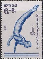 1979-017 Марка СССР Параллельные брусья   XXII Летняя Олимпиада Москва 1980 III O