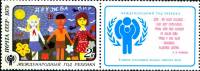 (1979-065) Марка + купон СССР "Дружба"    1979 год - Международный год ребенка III O