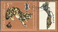 (1981-041) Марка + купон Болгария "Лесной кот"   Международная охотничья выставка, Пловдив III O