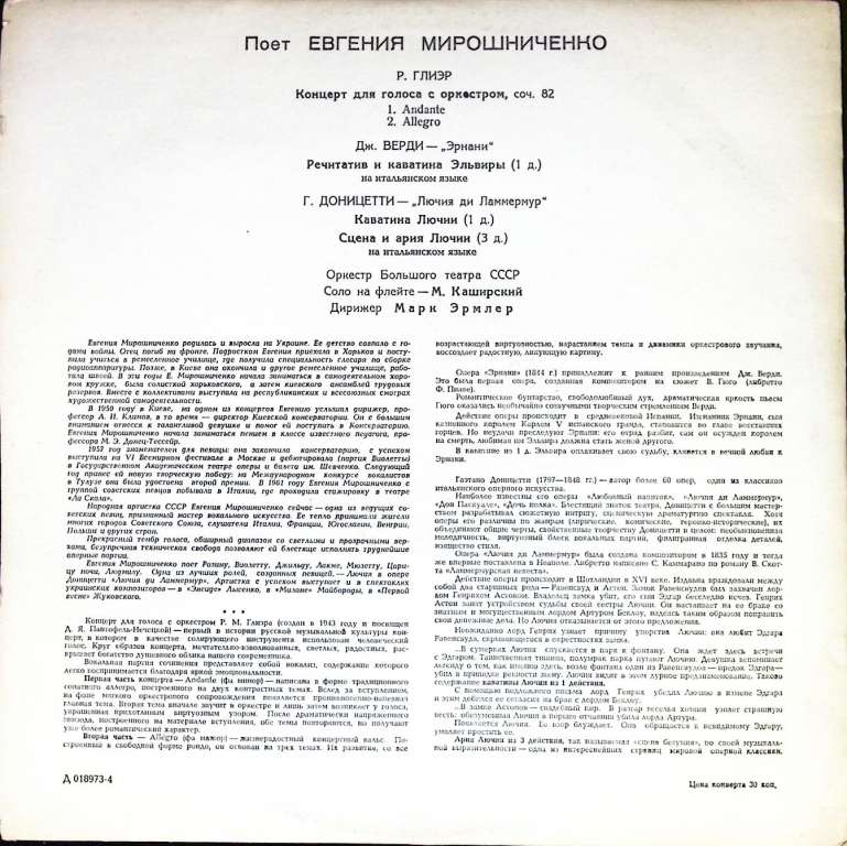 Пластинка виниловая , Исполнительское искусство Мелодия 300 мм. (сост. на фото)