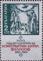 (1969-058) Марка Болгария "Проповедь"   1100 лет со дня смерти Константина-Кирилла Философа II Θ