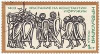 (1975-069) Марка Болгария "Антитурецкое восстание 1403 г."    История Болгарии. Борьба против османс