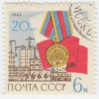 1965-055 Марка СССР Медаль «За освобождение Варшавы»   Освобождение от фашизма, 20 лет II Θ