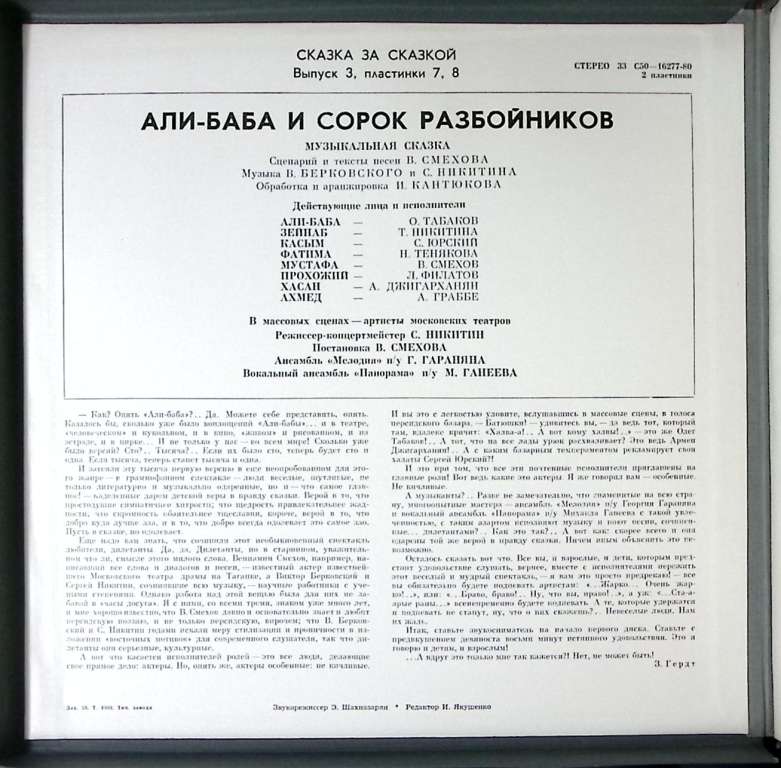 Набор виниловых пластинок (2 шт) Сказка  Али Баба и сорок разбойников. Муз. сказка Мелодия 300 мм. N