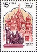 (1989-097) Марка СССР "Москва"   Памятники отечественной истории III Θ