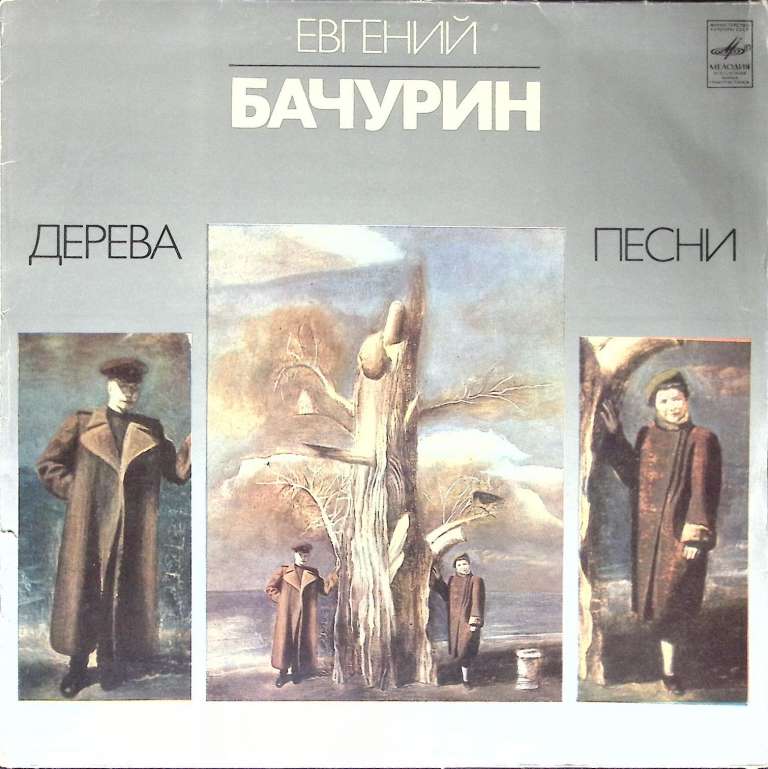 Пластинка виниловая , Песня благодарности Мелодия 300 мм. (Сост. на фото)