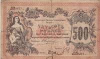 Г.В. Юрин Банкнота Оренбург 1918 год 500 рублей Атаман Дутов   UNC