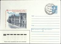 1988-год  Конверт маркированный СССР Астрономическая обсерватория   ,  Марка