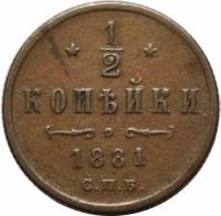 (1881, СПБ) Монета Россия-Финдяндия 1881 год 1/2 копейки  Вензель Александра II Медь  XF