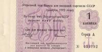 () Банкнота Россия 1972 год 1  ""   UNC