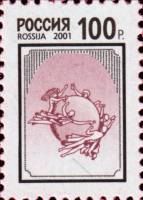 2001-012 Марка Россия Эмблема ВПС  Стандартный выпуск III O