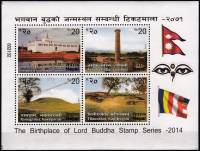 (№2014-6) Блок марок Непал 2014 год "Место рождения Будды 2014", Гашеный