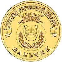 (033 спмд) Монета Россия 2014 год 10 рублей "Нальчик"  Латунь  UNC