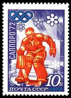 (1972-010) Марка СССР "Хоккей"    XI зимняя Олимпиада Саппоро Япония I O