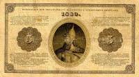 (№1880A-43g) Банкнота Россия 1880 год "5 Rubles"