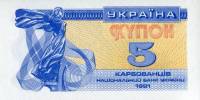 (1991) Банкнота (Купон) Украина 1991 год 5 карбованцев "Лыбедь"   XF