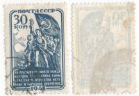 1941-41 Марка СССР 30 коп Ополченцы  Народное ополчение II Θ