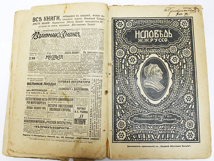 Книга &quot;Исповедь Ж.Ж.Руссо&quot; Бесплатное приложение к журналу &quot;Неделя Вестника Знаний&quot; Начало 20 века, 