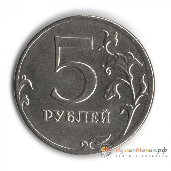 (2010ммд) Монета Россия 2010 год 5 рублей  Аверс 2009-15. Магнитный Сталь  VF