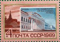 (1969-018) Марка СССР "Казань"   Памятные ленинские места в СССР II O