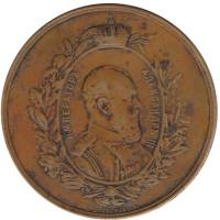 (1882) Медаль Россия 1882 год "Александр III Москва Всероссийская Выставка"  Бронза  VF