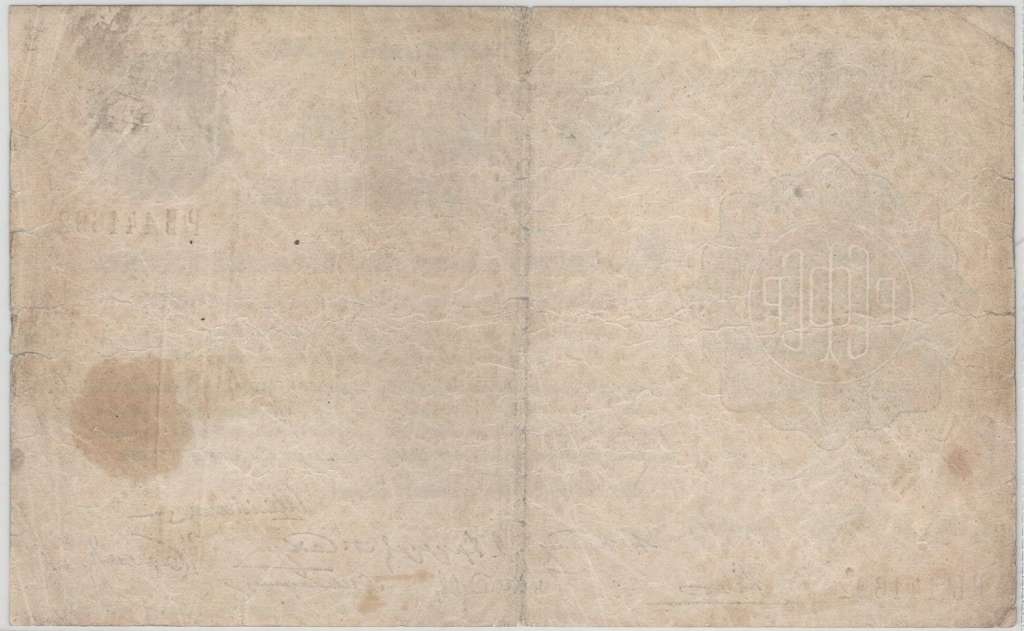 10 червонцев Банкнота РСФСР 1922 год  ,    VF