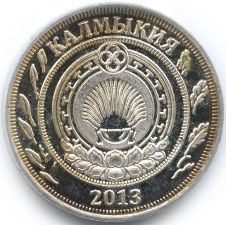 (2013) Монета Калмыкия 2013 год 50 копеек &quot;Шахматные фигуры Слон&quot;  Медь-Никель  UNC