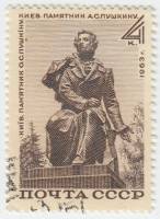 1963-135 Марка СССР А.С. Пушкин   Памятник А.С. Пушкину в Киеве II Θ