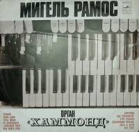 Пластинка виниловая , Хаммонд. Орган Мелодия 300 мм. Excellent