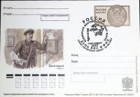 2007-год  Почтовая карточка ом+сг Россия Всемирная выставка почтовых марок   , Печать ПД Марка
