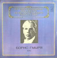 Пластинка виниловая , Выдающиеся вокалисты Мелодия 300 мм. (Сост. отл.)