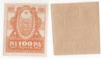 1921-012 Марка РСФСР 100 руб Оранжевая  Октябрьская революция 4 года III O