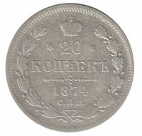 (1874, СПБ НI) Монета Россия 1874 год 20 копеек  Орел D, Ag500, 3.6г, Гурт рубчатый Серебро Ag 500  
