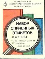 Набор спичечных этикеток "ВОВ" в упаковке 28 шт, СССР (сост. на фото)