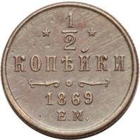 (1869, ЕМ) Монета Россия-Финдяндия 1869 год 1/2 копейки  Вензель Александра II Медь  XF