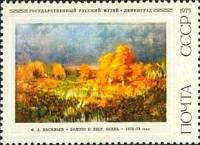 1975-099  Марка + купон СССР Болото в лесу. Осень  Русская живопись Ф.А. Васильев III O