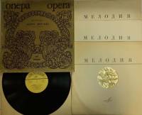 Набор виниловых пластинок (4 шт) , Дон Жуан Мелодия 300 мм. (Сост. отл.)