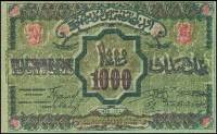 Малый формат Банкнота Азербайджанская Советская республика 1920 год 1 000 рублей    XF