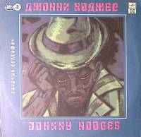 Пластинка виниловая Джонни Ходжес Золотой саксофон Мелодия 300 мм. Excellent