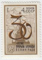 (1973-004) Серия Набор марок (5 шт) СССР "Прорыв блокады Ленинграда"   , III O