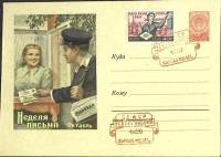 1959-год  Конверт спецгашение СССР Неделя письма   , Печать ПД Марка