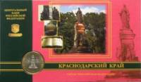 2005ммд Монета Россия 10 рублей Краснодарский Край  Гознак Биметалл  Буклет