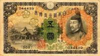 (№1930P-39a) Банкнота Япония 1930 год "5 Yen"